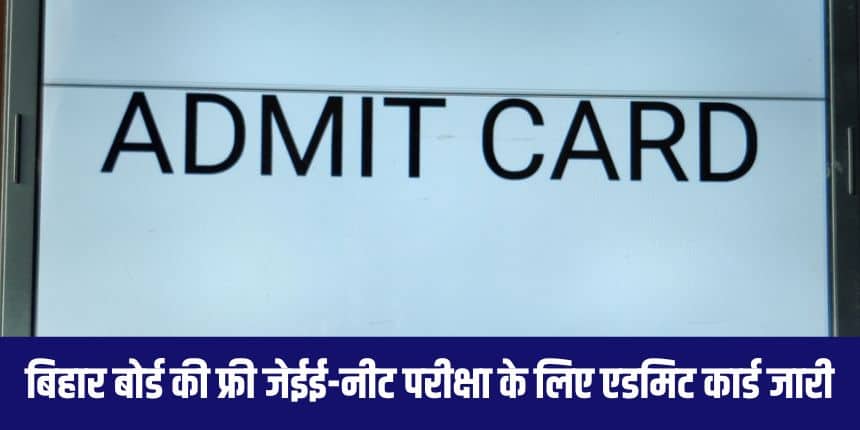 बिहार बोर्ड द्वारा संचालित यह कार्यक्रम सीमित सीटों के आधार पर संचालित होता है। (आधिकारिक वेबसाइट)